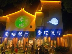 -外婆船宴餐厅·外婆喊你回家吃饭