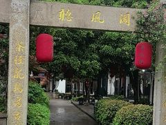 -听风阁农家私房菜茶楼(龙坞店)
