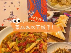 -铁公鸡·四川料理(天环广场店)