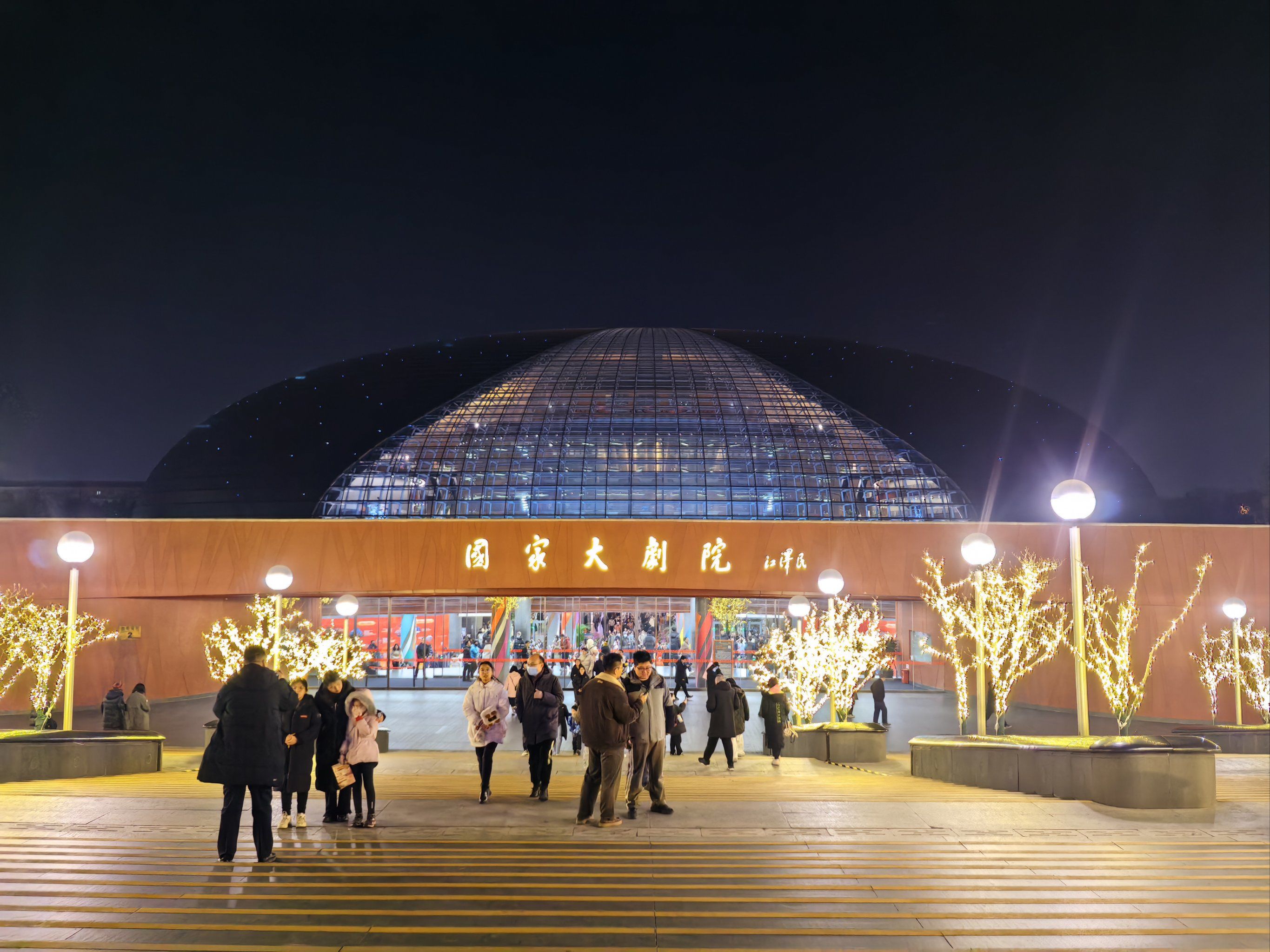 0元玩转这座城国家大剧院的夜景,歌剧院音效真好,不愧是国家级音乐厅