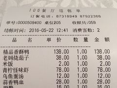 账单-106餐厅(山水文园店)