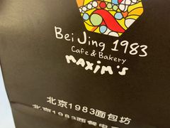 -马克西姆餐厅(崇文门店)