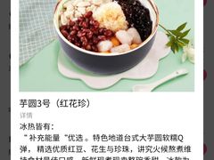 -鲜芋仙(国和店)