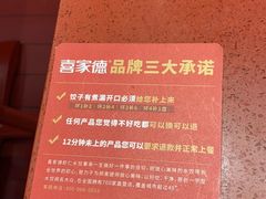 -喜家德虾仁水饺(长泰广场店)
