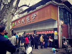 -袁大头包子(光华路店)