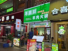 -冰城焰会大丰收铁锅炖(萝岗万达金街店)