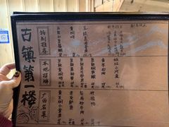 菜单-黄姚古镇第一楼农家饭