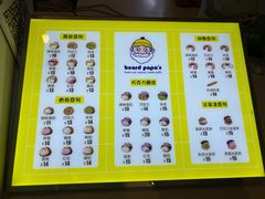 -贝儿多爸爸泡芙(合生汇店)