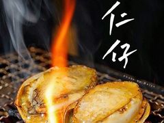 -白仁仔· 活烤海鲜 宵夜(豫园店)