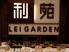 -利苑酒家(华熙国际店)