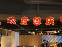 -新石器烤肉(周浦万达店)