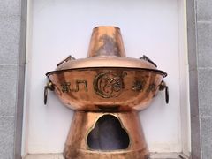 -南门涮肉(北洼路店)