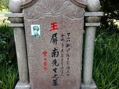 -宋庆龄陵园