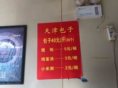 -天津包子铺(万泉庄店)