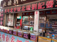 -天津洋货市场