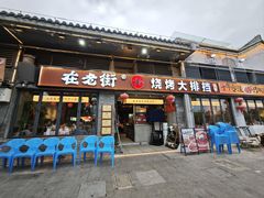 -在老街·淮安大排档·甜麻干煸龙虾·烧烤(河下古镇店)