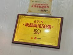 -肖家河家常面(肖家河北街店)
