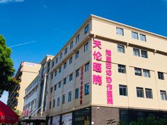 -厦门湖里天伦医院-体检中心