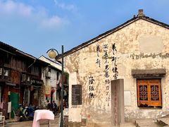 -绍兴书圣故里景区