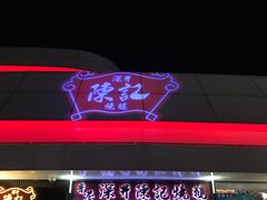 门面-香港深井掂檔烧鹅茶餐厅(海韵城店)