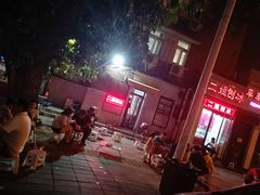 -二姐刨冰