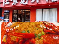 -江味龙虾馆(南山店)