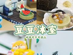 -豆豆冰室·地道招牌椰子冻(大良店)