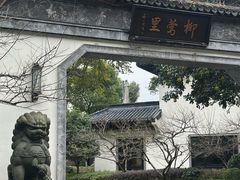 -杭州西湖柳莺里酒店·闻莺厅