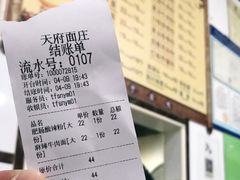 -天府面庄(天平路店)