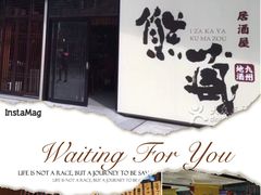 -熊藏居酒屋(kkone店)