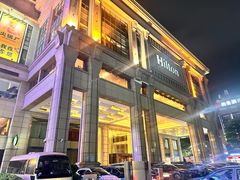 -中山利和希尔顿酒店