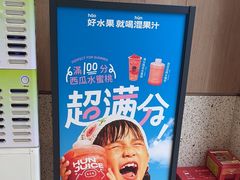 -混果汁(前海嘉里中心店)