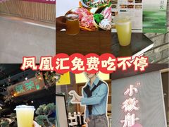 -凤凰汇购物中心