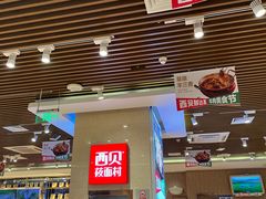 -西贝(武汉群星城店)