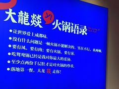 -大龙燚火锅(南山大道店)
