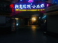 -玉林生活广场