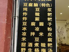 -袁家豆腐