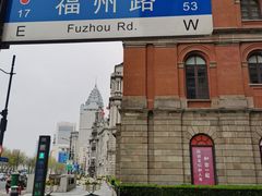 -老半斋(福州路店)