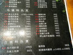菜单-印象江南(东栅店)