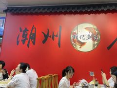-官塘锋记鱼生·生腌·砂锅粥(牌坊街店)