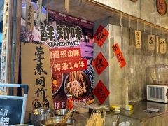 -嘉州鲜知味钵钵鸡(奎星楼店)