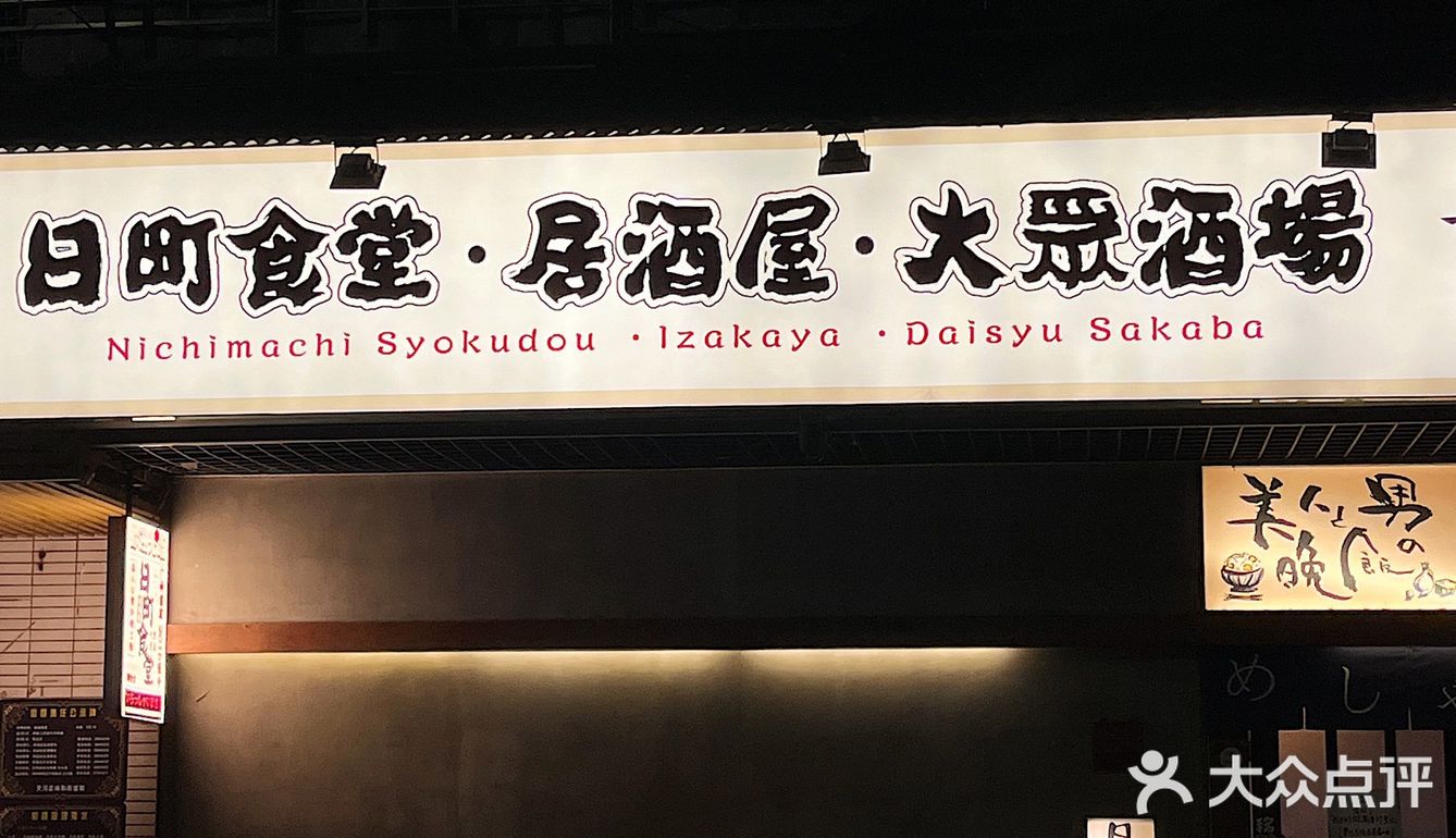 广州探店/好像日本街头📷日剧感深夜酒场