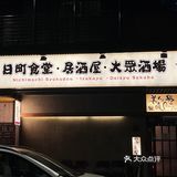 广州探店/好像日本街头📷日剧感深夜酒场