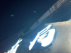 -有局·成都市井烧烤·精酿啤酒(双楠店)