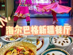 -海尔巴格新疆餐厅(东来兴店)