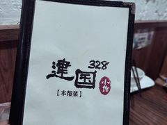 菜单-建国328小馆