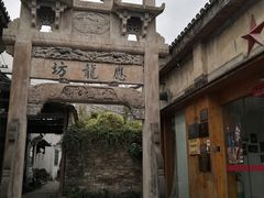 -西溪南古村落