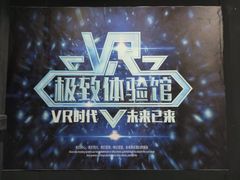 -游趣VR·虚拟现实体验馆(天河店)