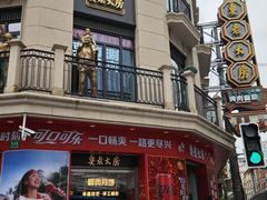 -真老大房(南京东路店)