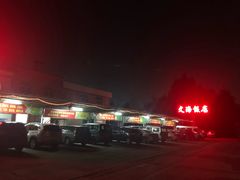 门面-文海饭店(朝阳路店)